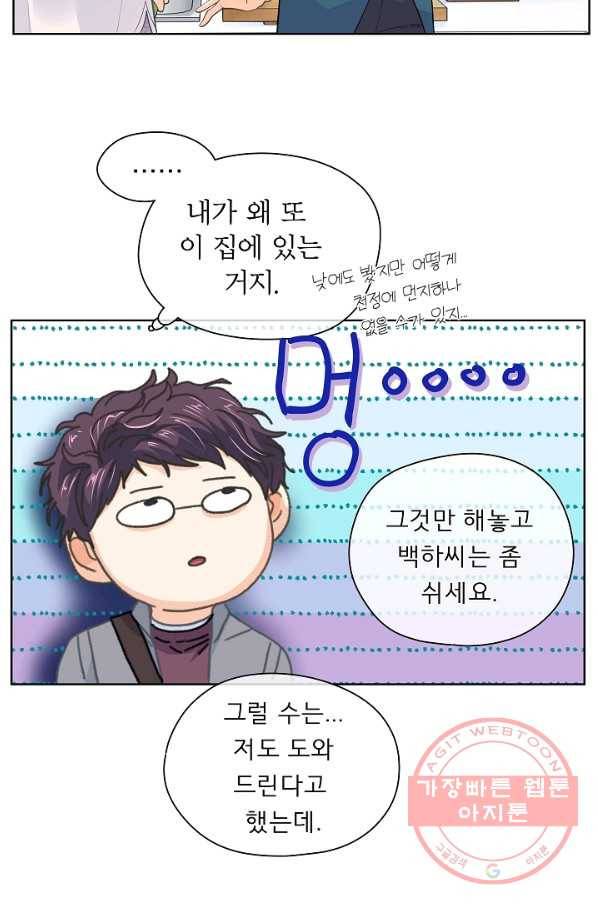 옆집남자와 소설가와 기묘한 이야기 151화 2