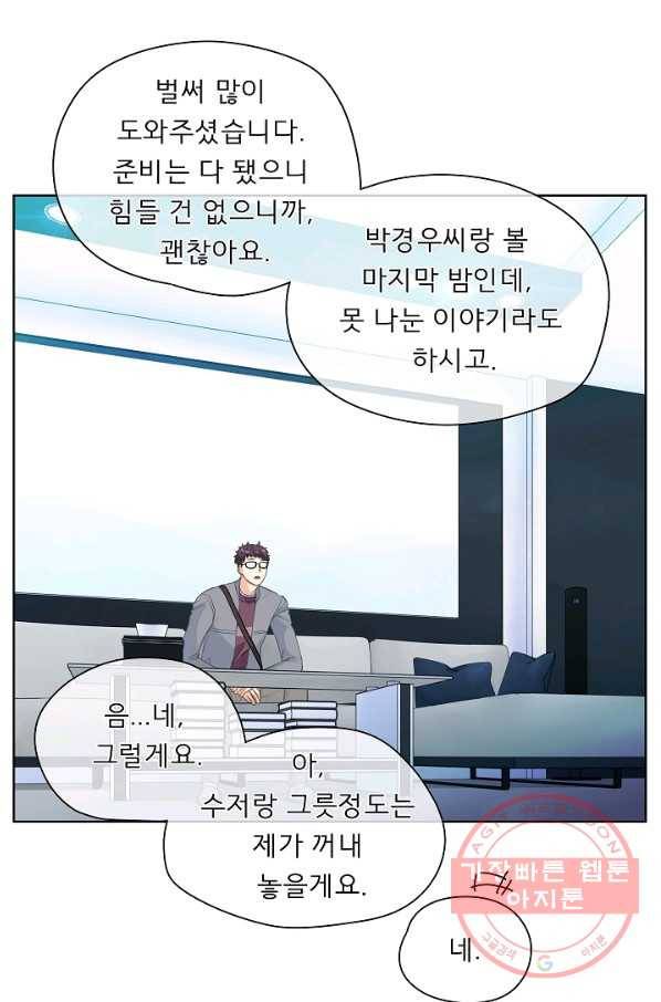옆집남자와 소설가와 기묘한 이야기 151화 3