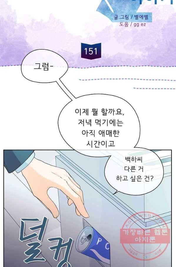 옆집남자와 소설가와 기묘한 이야기 151화 5
