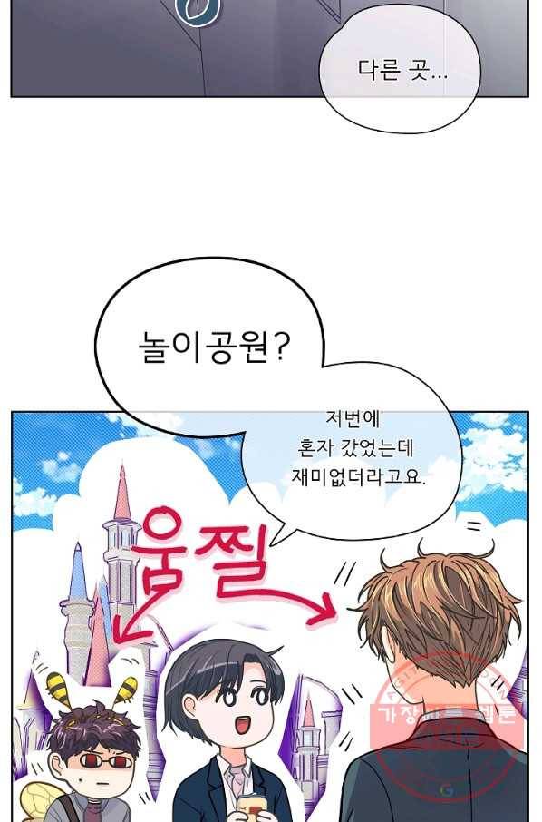 옆집남자와 소설가와 기묘한 이야기 151화 6