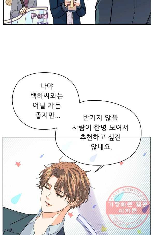 옆집남자와 소설가와 기묘한 이야기 151화 7