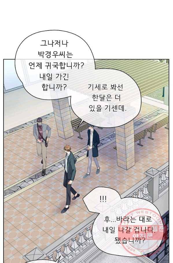 옆집남자와 소설가와 기묘한 이야기 151화 10