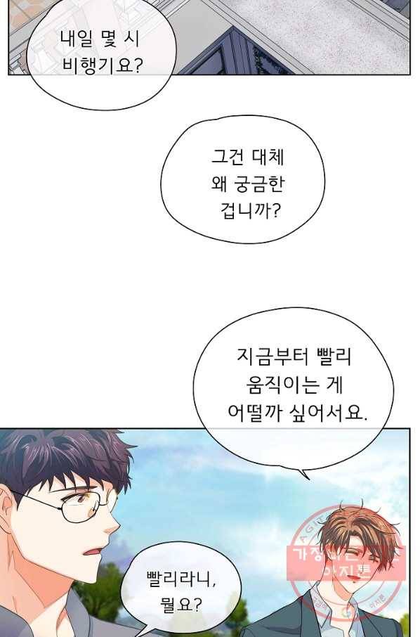 옆집남자와 소설가와 기묘한 이야기 151화 11