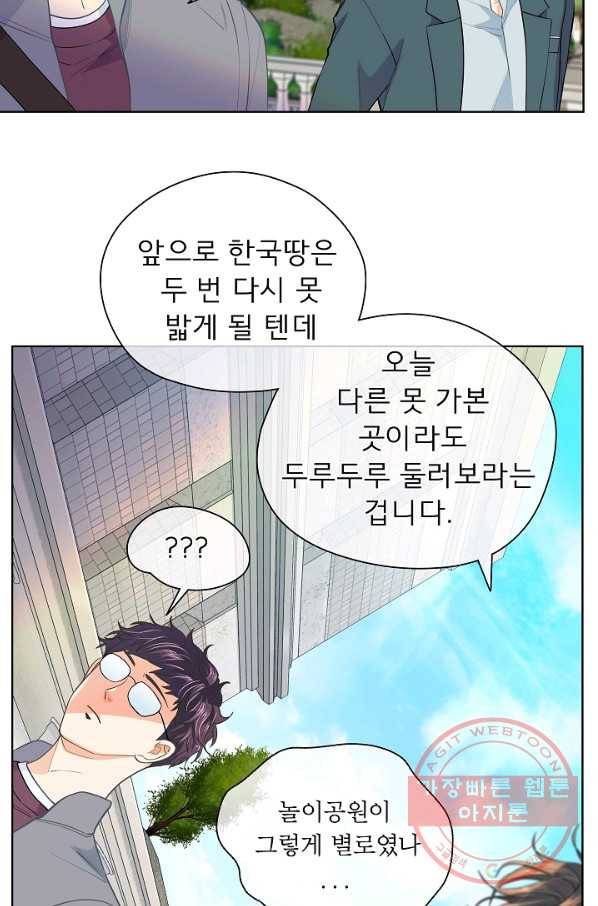 옆집남자와 소설가와 기묘한 이야기 151화 12