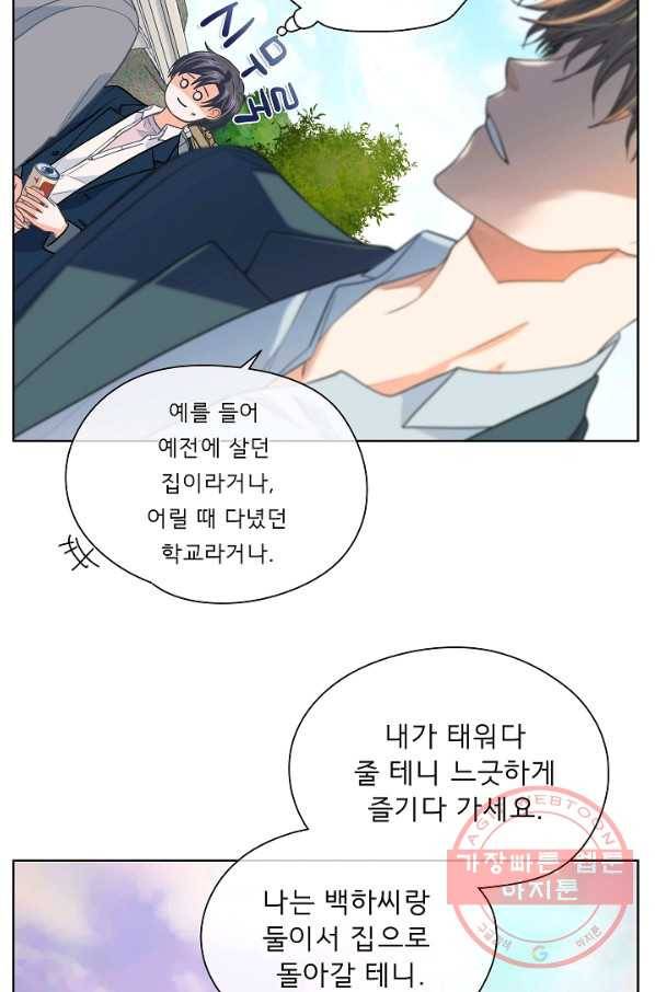 옆집남자와 소설가와 기묘한 이야기 151화 13