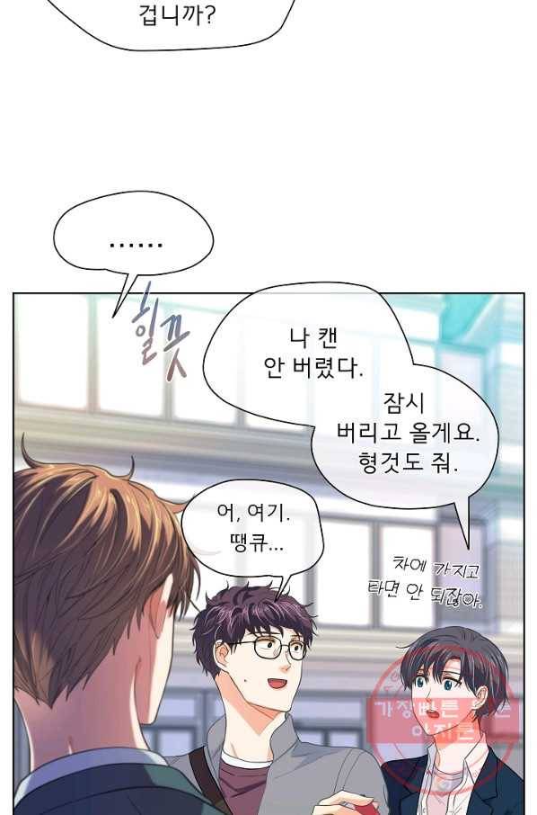 옆집남자와 소설가와 기묘한 이야기 151화 15