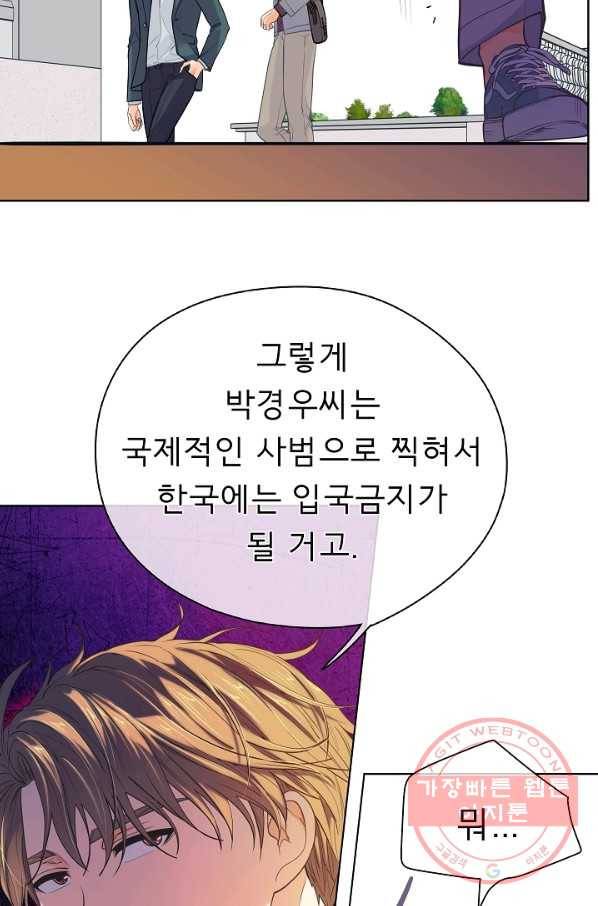 옆집남자와 소설가와 기묘한 이야기 151화 17