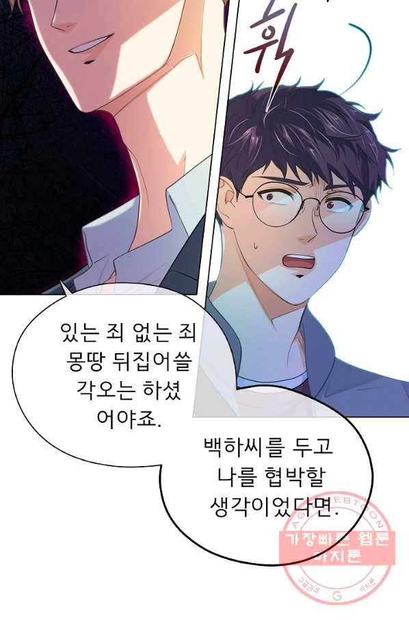 옆집남자와 소설가와 기묘한 이야기 151화 18