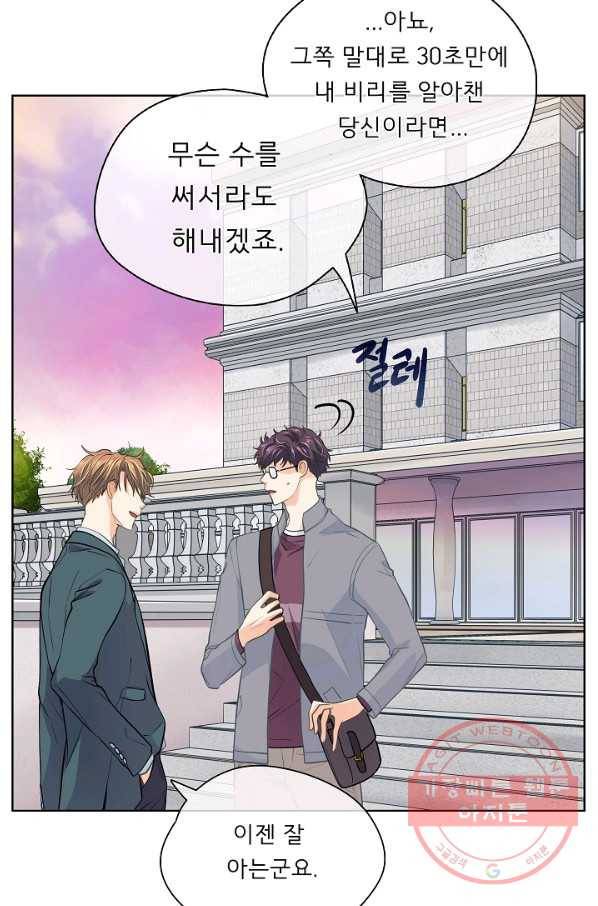 옆집남자와 소설가와 기묘한 이야기 151화 20