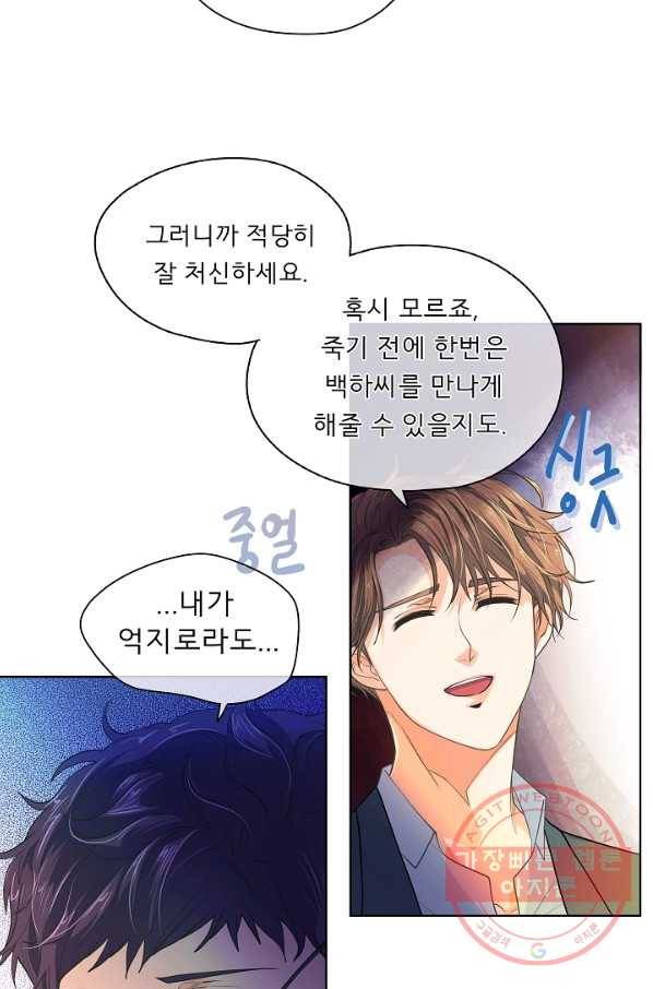 옆집남자와 소설가와 기묘한 이야기 151화 21