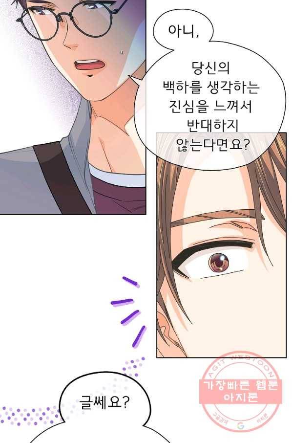 옆집남자와 소설가와 기묘한 이야기 151화 22