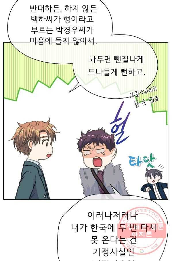 옆집남자와 소설가와 기묘한 이야기 151화 23