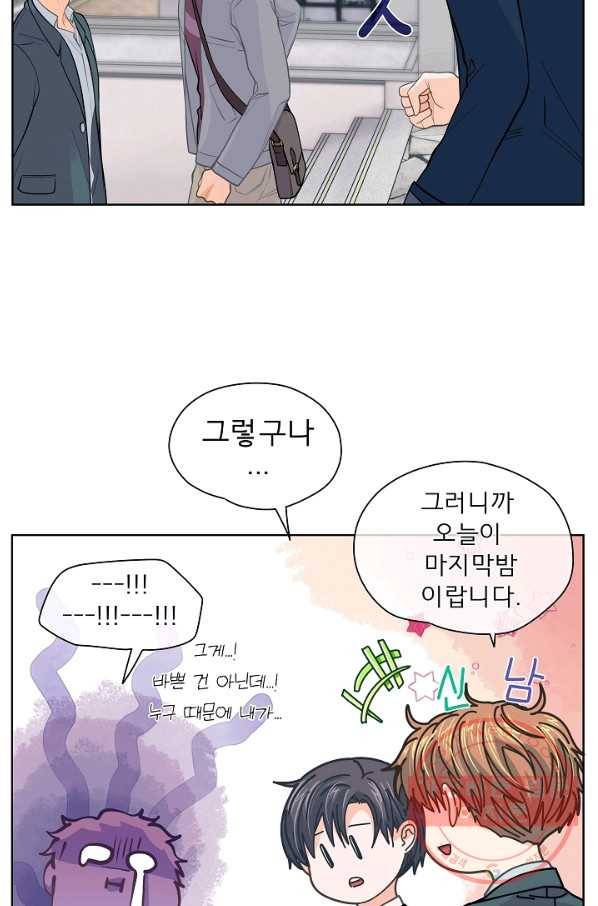 옆집남자와 소설가와 기묘한 이야기 151화 25