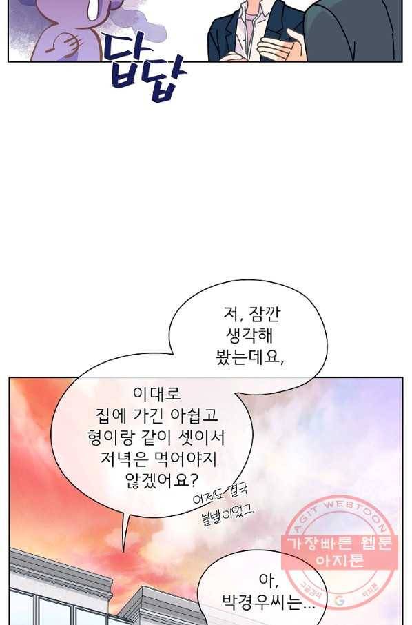 옆집남자와 소설가와 기묘한 이야기 151화 26