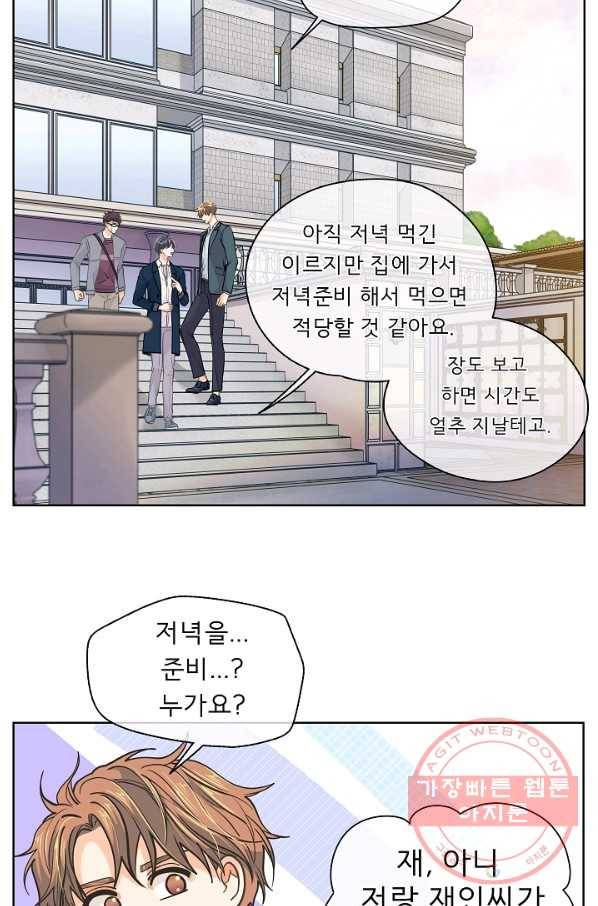 옆집남자와 소설가와 기묘한 이야기 151화 27