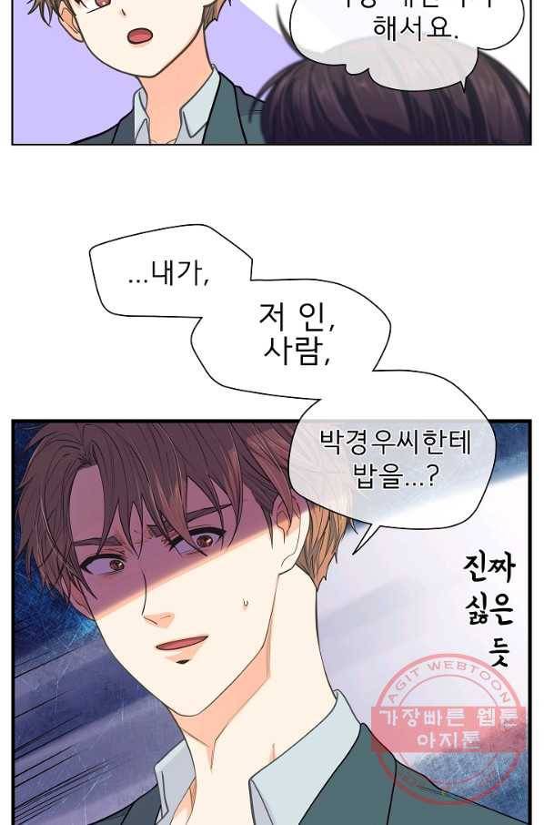옆집남자와 소설가와 기묘한 이야기 151화 28