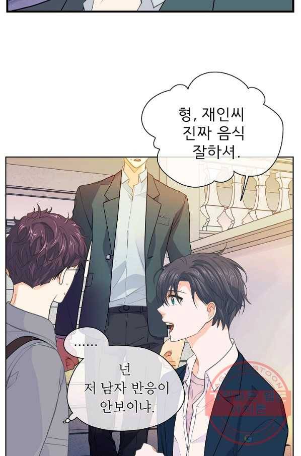 옆집남자와 소설가와 기묘한 이야기 151화 29