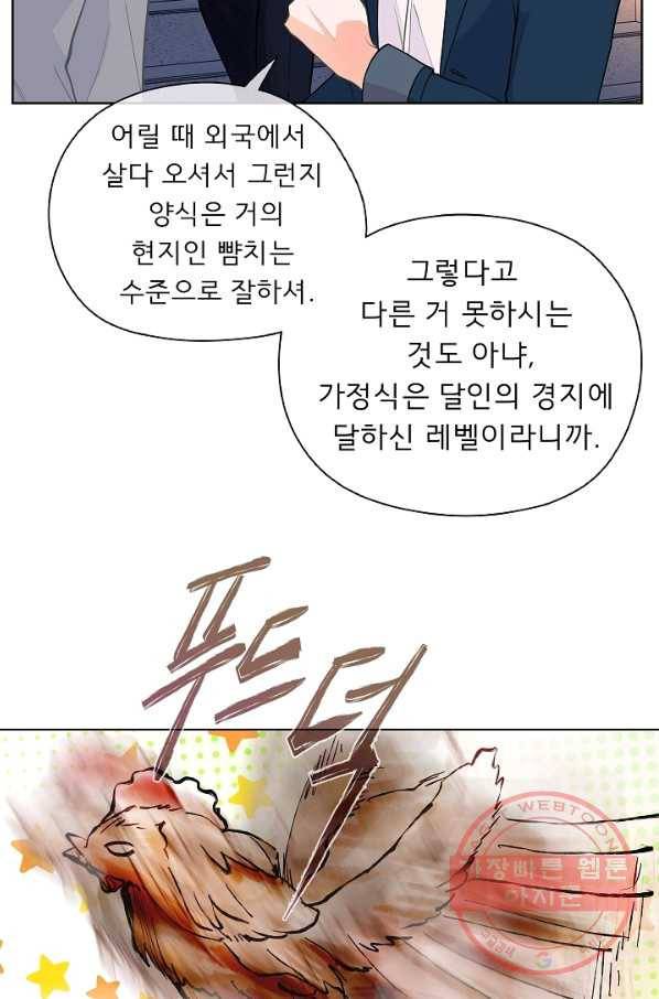 옆집남자와 소설가와 기묘한 이야기 151화 30