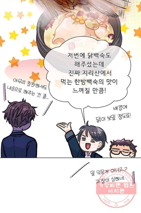 옆집남자와 소설가와 기묘한 이야기 151화 31