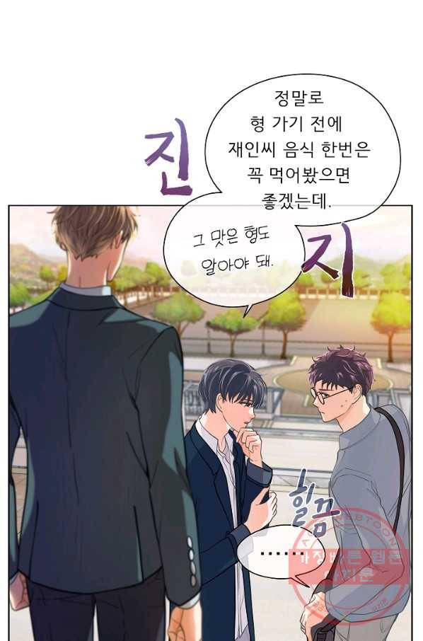 옆집남자와 소설가와 기묘한 이야기 151화 32