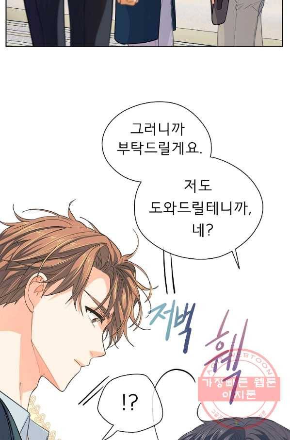 옆집남자와 소설가와 기묘한 이야기 151화 33