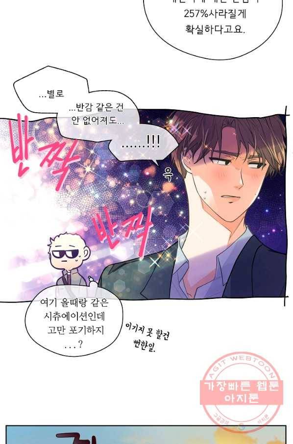 옆집남자와 소설가와 기묘한 이야기 151화 36