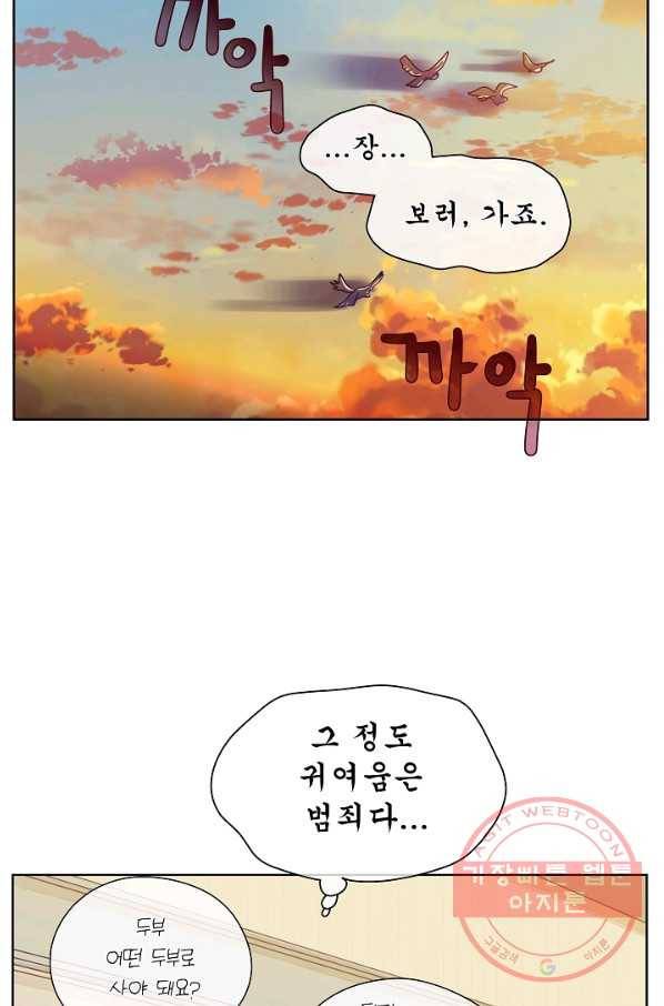 옆집남자와 소설가와 기묘한 이야기 151화 37