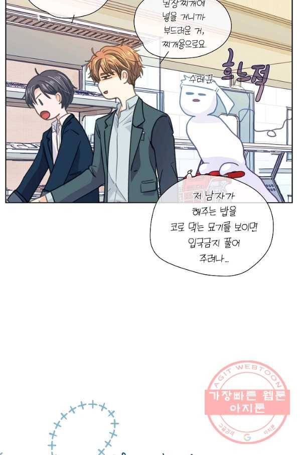 옆집남자와 소설가와 기묘한 이야기 151화 38