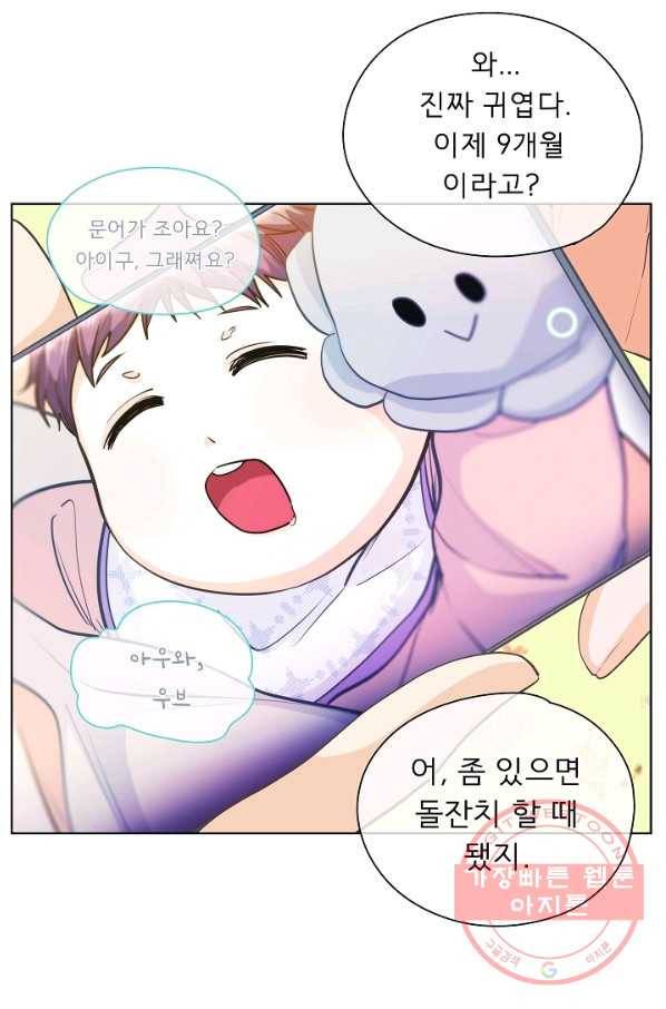 옆집남자와 소설가와 기묘한 이야기 151화 40