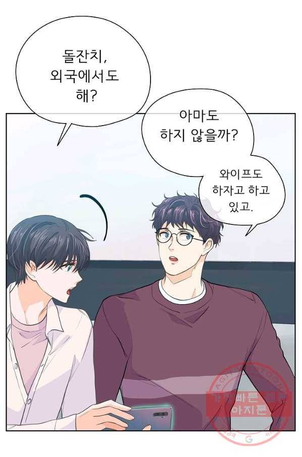 옆집남자와 소설가와 기묘한 이야기 151화 41