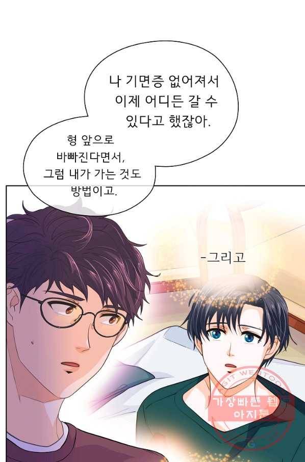 옆집남자와 소설가와 기묘한 이야기 151화 43