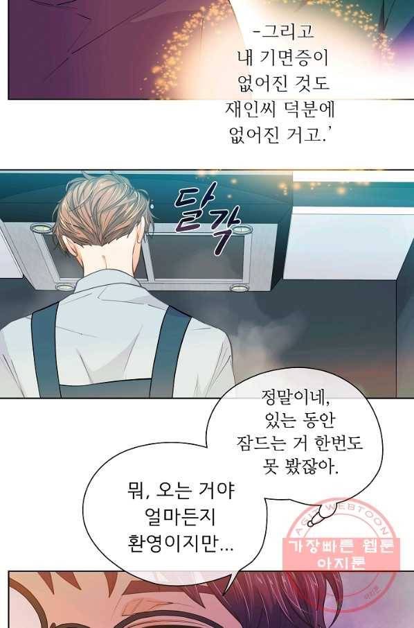 옆집남자와 소설가와 기묘한 이야기 151화 44