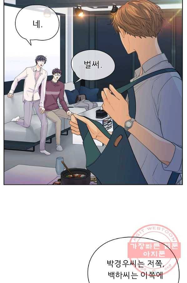 옆집남자와 소설가와 기묘한 이야기 151화 46