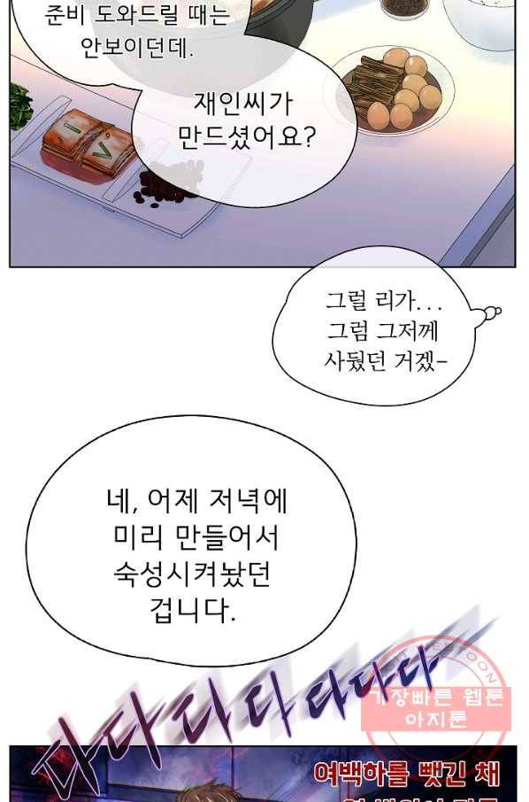 옆집남자와 소설가와 기묘한 이야기 151화 49
