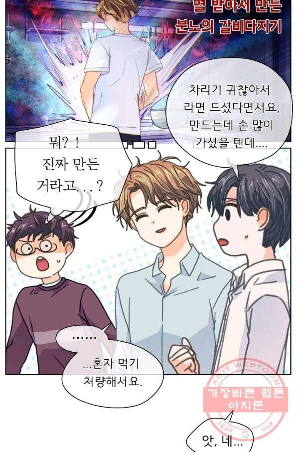 옆집남자와 소설가와 기묘한 이야기 151화 50
