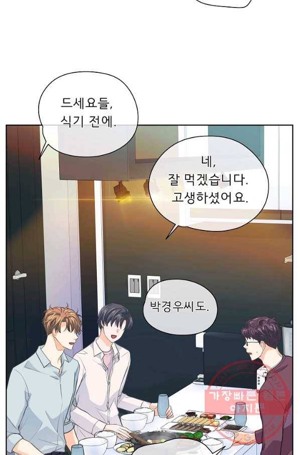 옆집남자와 소설가와 기묘한 이야기 151화 51