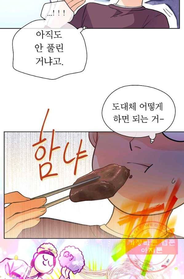 옆집남자와 소설가와 기묘한 이야기 151화 53