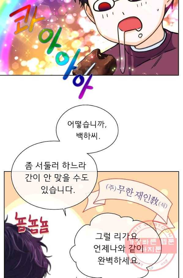 옆집남자와 소설가와 기묘한 이야기 151화 56
