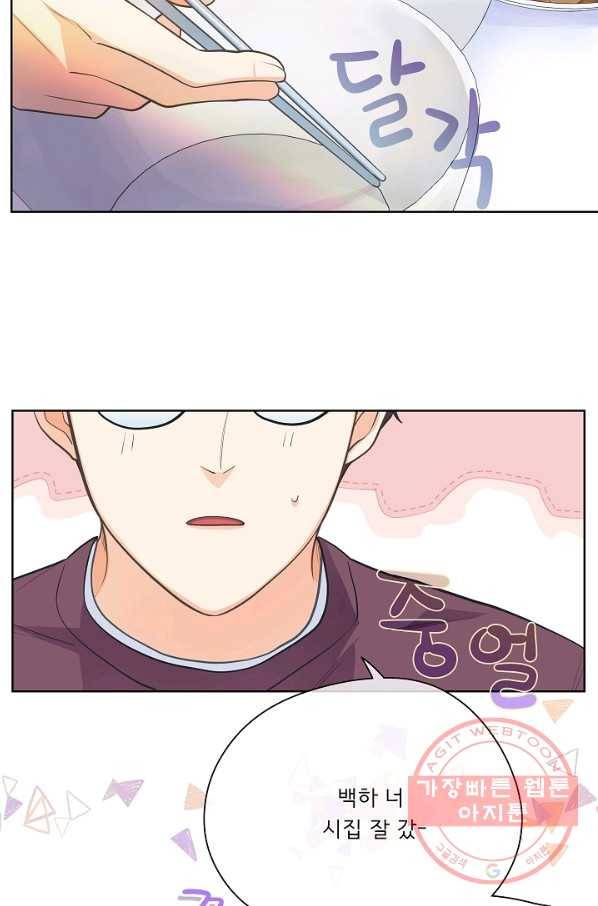 옆집남자와 소설가와 기묘한 이야기 151화 58