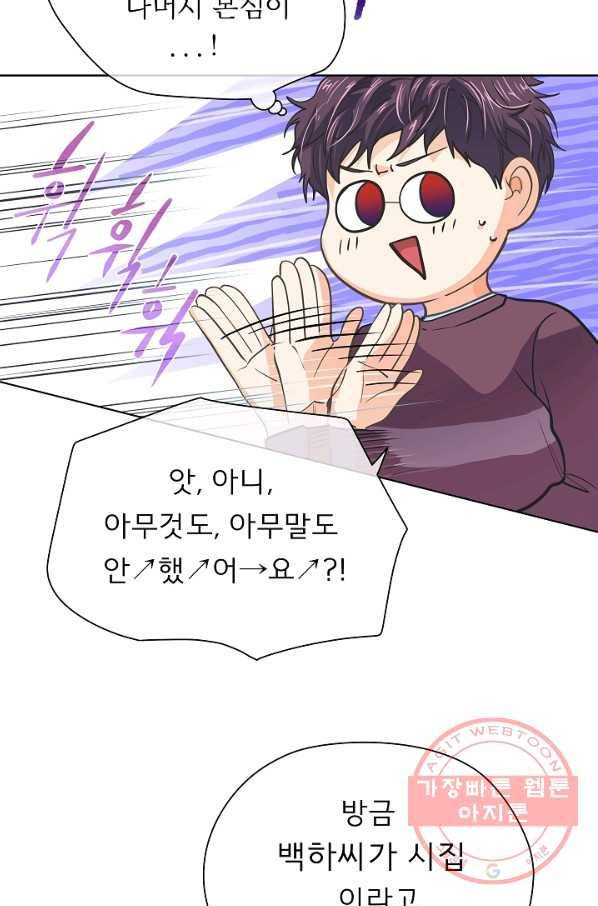 옆집남자와 소설가와 기묘한 이야기 151화 60