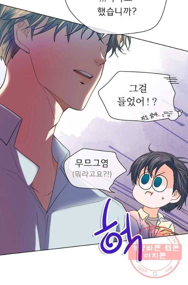 옆집남자와 소설가와 기묘한 이야기 151화 61