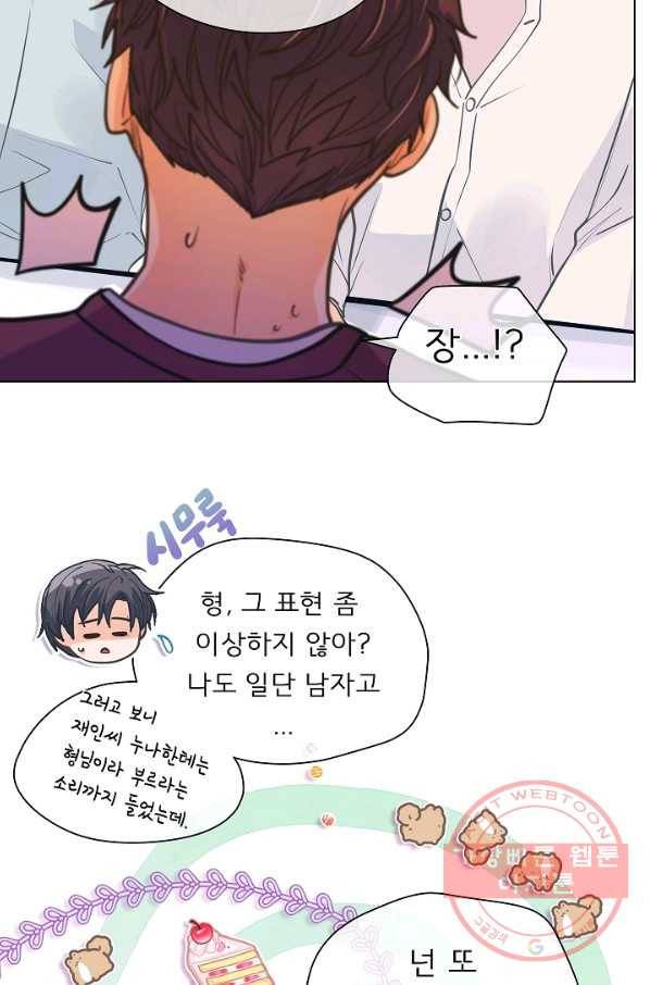 옆집남자와 소설가와 기묘한 이야기 151화 63