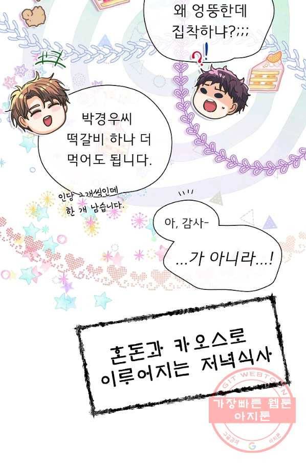 옆집남자와 소설가와 기묘한 이야기 151화 64