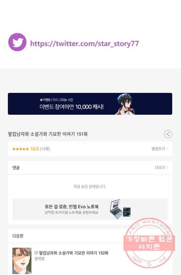 옆집남자와 소설가와 기묘한 이야기 151화 65