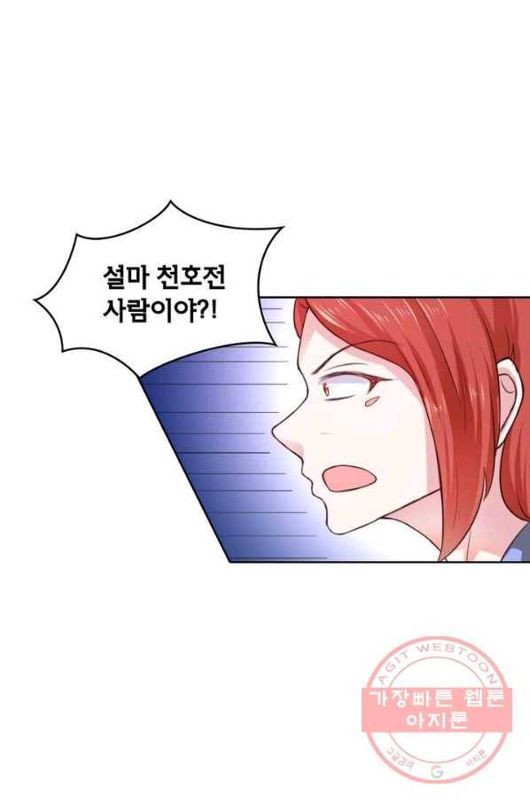 황비는 여우해 174화 1