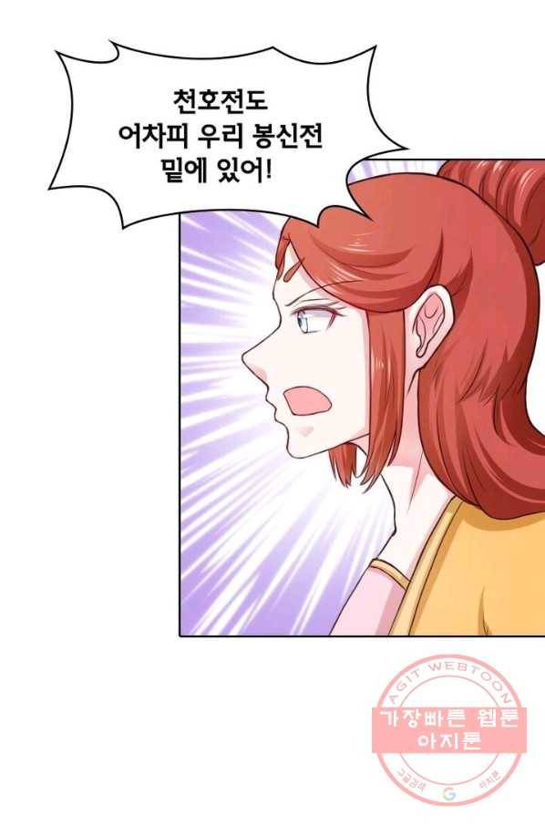 황비는 여우해 174화 2