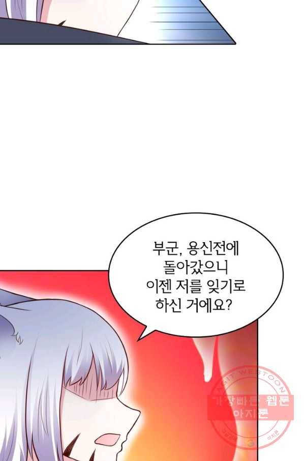 황비는 여우해 174화 7