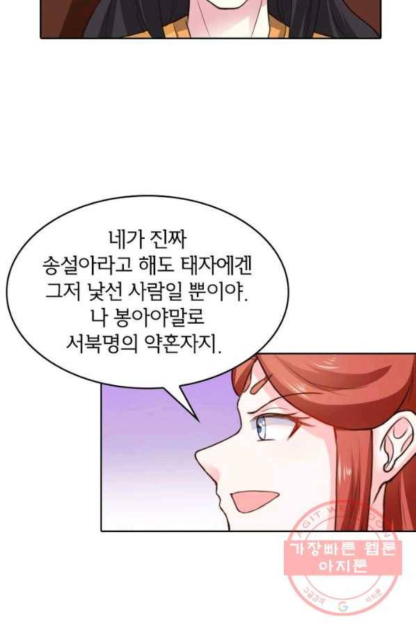 황비는 여우해 174화 9