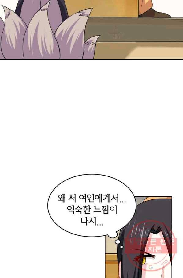 황비는 여우해 174화 14
