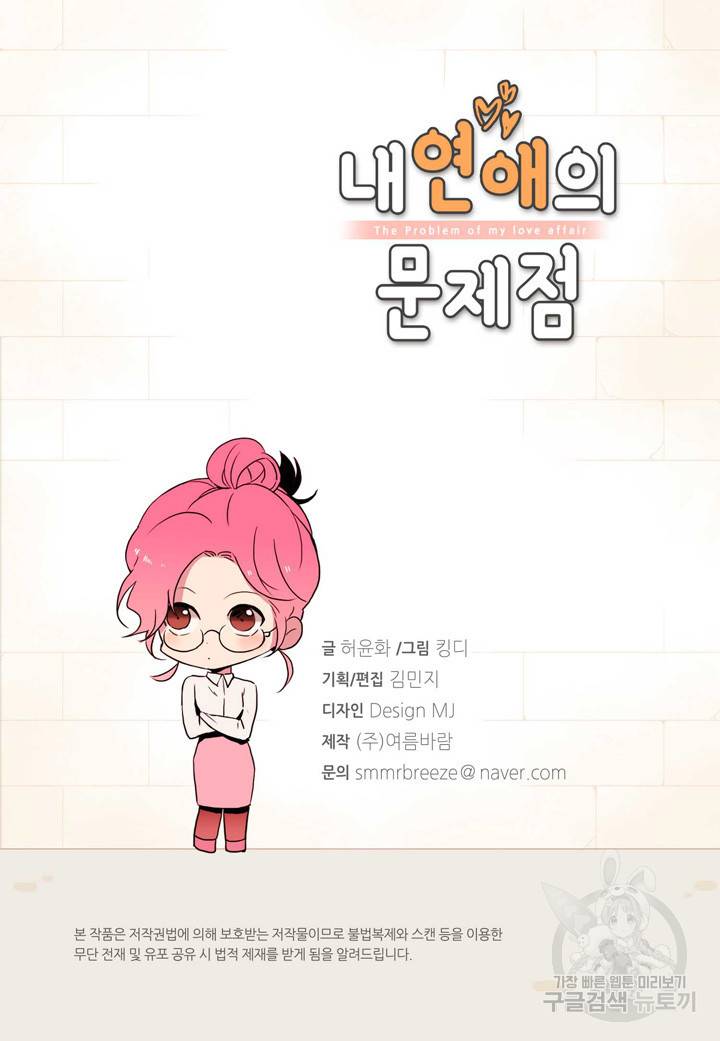 내 연애의 문제점 100화 3